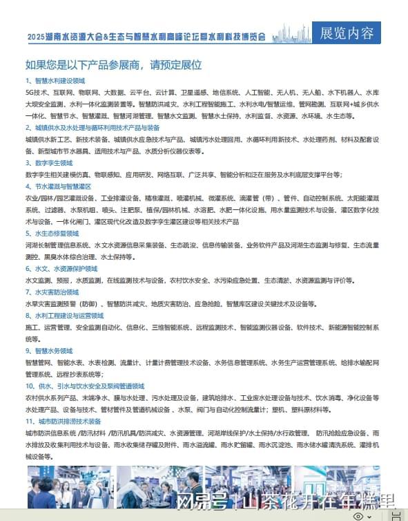 2025湖南国际水展：聚焦水利科技创新与智慧水务建设(图2)