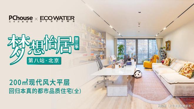 《梦想怡居》改造日记：200㎡现代风大平层 实现回归本真品质生活(图1)