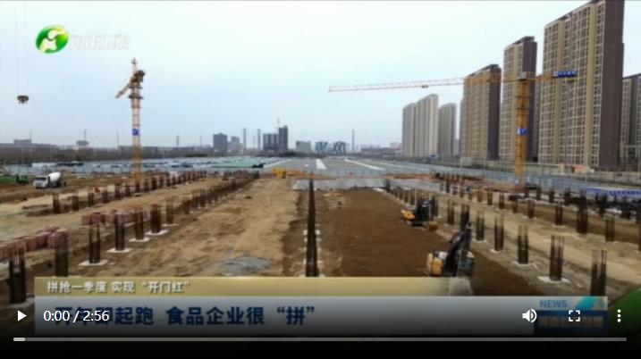 开年即起跑 食品企业很“拼” 拼抢一季度 实现“开门红”(图1)