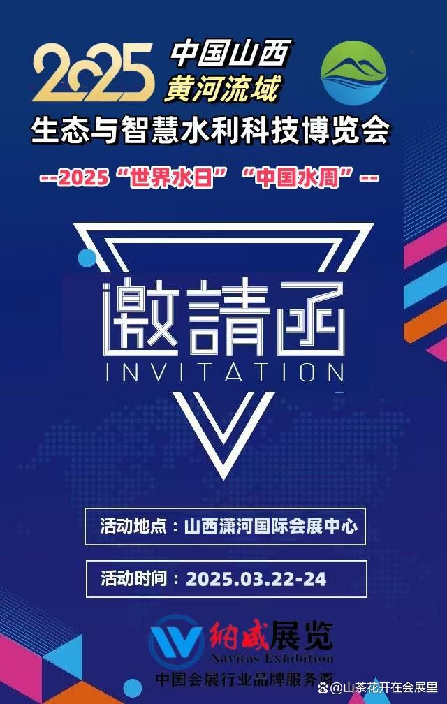 2024中国山西国际水务科技博览会暨水处理技术设备与泵管阀展览会(图1)