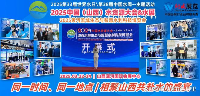 2024中国山西国际水务科技博览会暨水处理技术设备与泵管阀展览会(图2)