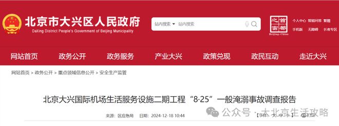 事发北京大兴机场！淹溺事故！1人死亡(图1)