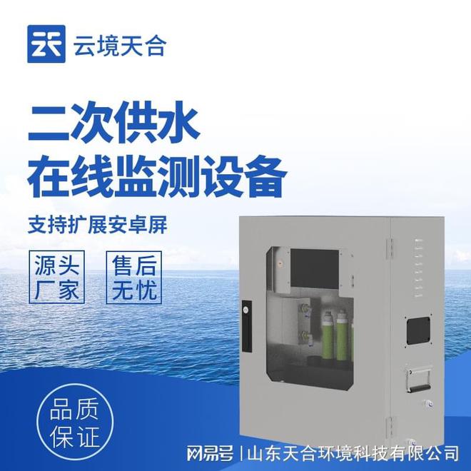 二次供水水质监测设备：实时监测供水质量保障市民饮用水安全(图1)