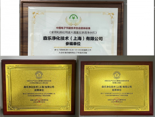 森乐净水：推动行业规范助力家用行业高质量发展(图2)