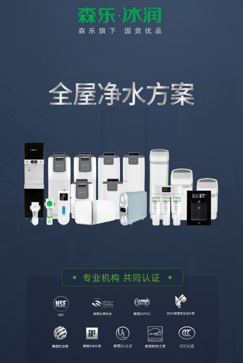 森乐净水：推动行业规范助力家用行业高质量发展(图3)