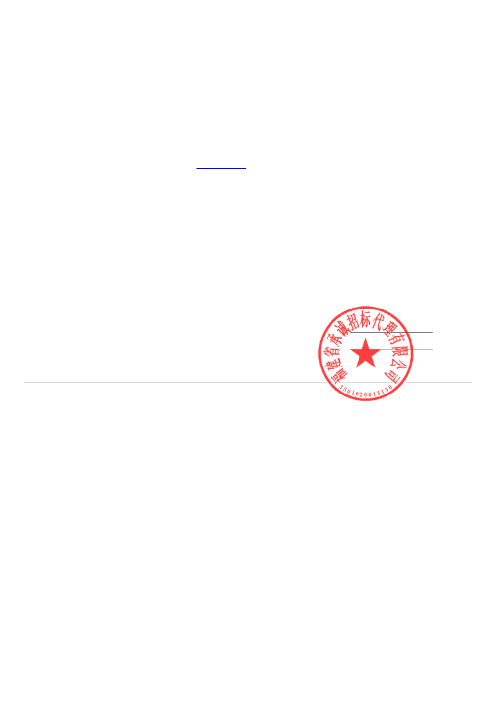 舜禹股份中标结果：福建省楚源服饰有限责任公司不锈钢水箱及供水设备采购项目中标结果(图2)